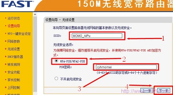 配置fast迅捷路由器的无线网络