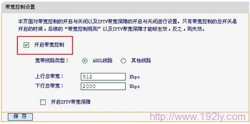 迅捷Fast FWD105限速(IP宽带控制)设置