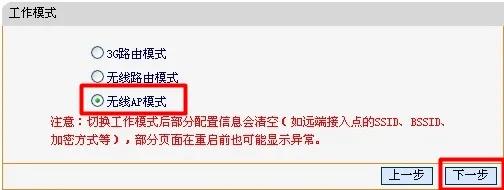 Fast-FWR171选择无线AP模式 Fast-FWR171选择无线AP模式