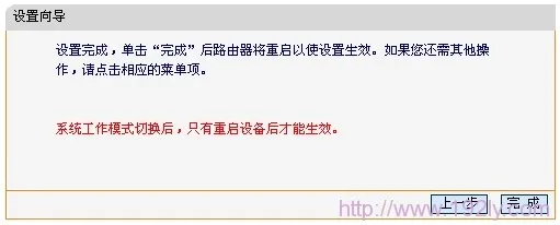 Fast-FWR171设置完成重启 Fast-FWR171设置完成重启