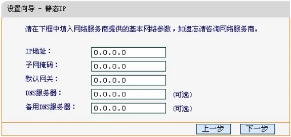 迅捷FWR200上配置静态IP参数 迅捷FWR200上配置静态IP参数