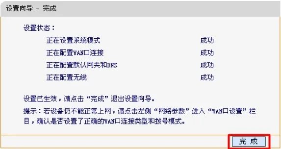 迅捷FWR200路由器上设置完成 迅捷FWR200路由器上设置完成