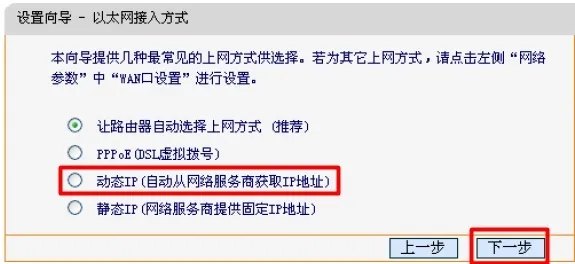 迅捷FWR200路由器上选择动态IP上网方式 迅捷FWR200路由器上选择动态IP上网方式