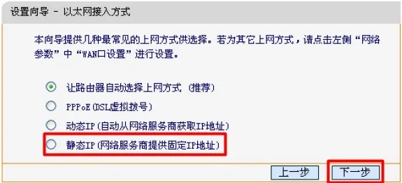 迅捷FWR200路由器上选择静态IP上网方式 迅捷FWR200路由器上选择静态IP上网方式