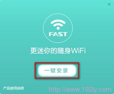 Fast迅捷随身WiFi S3设置方法