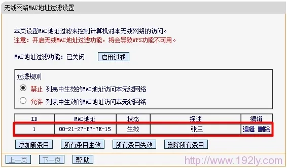 FW150R路由器无线MAC地址过滤效果 FW150R路由器无线MAC地址过滤效果