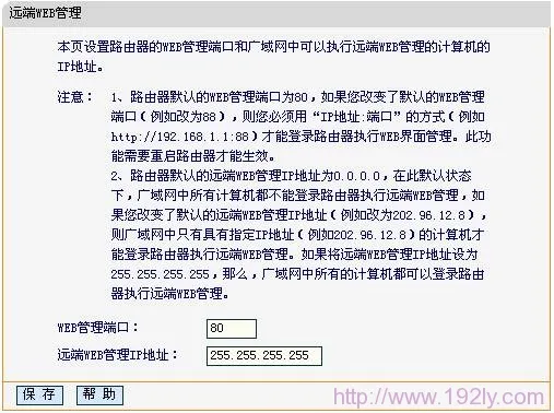 Fast路由器开启远程管理 Fast路由器开启远程管理