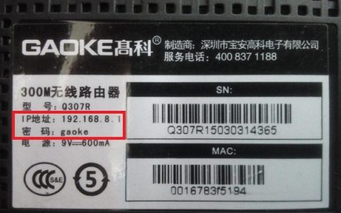 高科(GAOKE)路由器设置(登录)网址是多少?