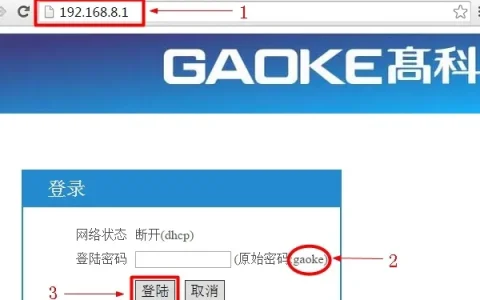 高科路由器怎么修改密码?