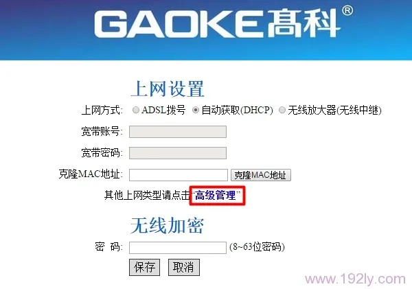 高科路由器无线中继设置