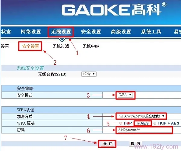 高科(GAOKE)路由器怎么设置无线网络?