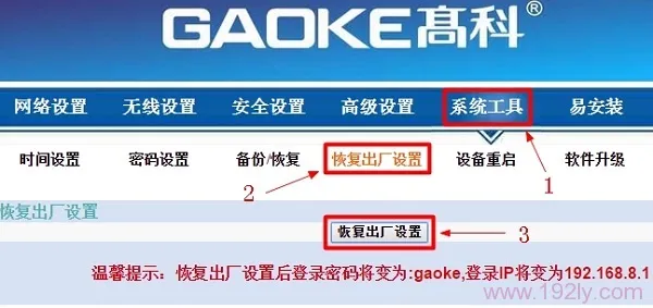高科(GAOKE)路由器怎么恢复出厂设置(重置)?