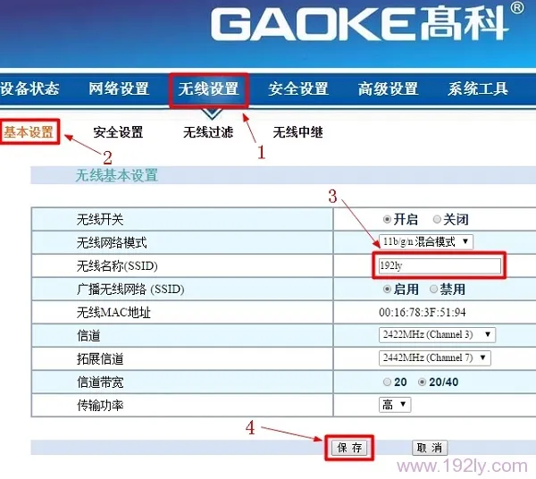 高科(GAOKE)路由器怎么设置无线网络?