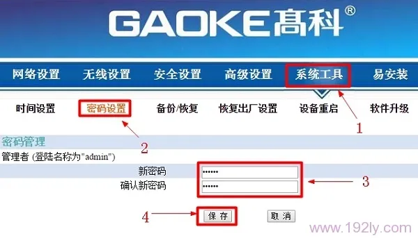 高科路由器怎么修改密码?