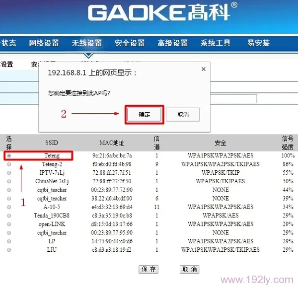 高科路由器无线中继设置