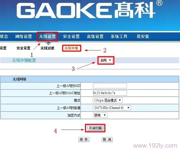 高科路由器无线中继设置