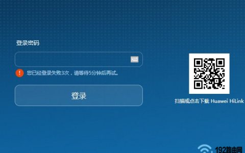 华为A1路由器登录密码是多少？