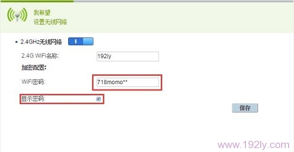 在华为路由器设置页面,查看WiFi密码