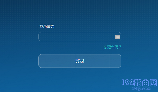 输入登录密码,登录到设置界面
