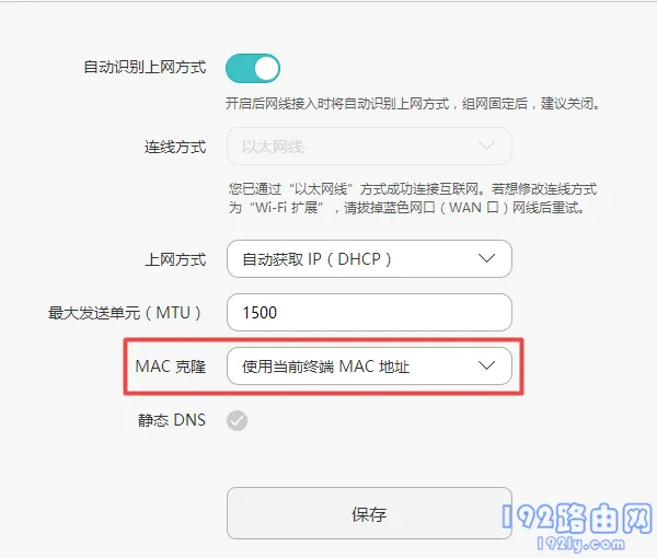 路由上设置MAC地址克隆