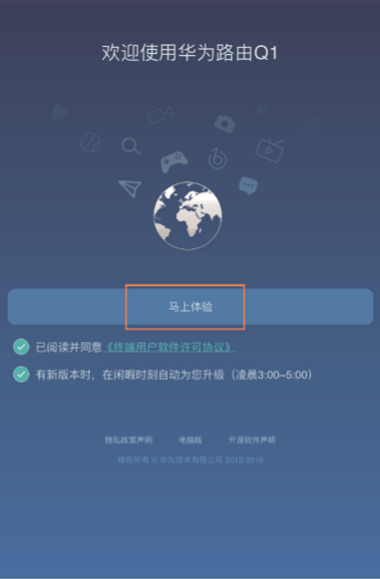 华为路由Q1手机设置教程