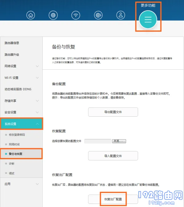 华为WS5100路由器怎么恢复出厂设置？