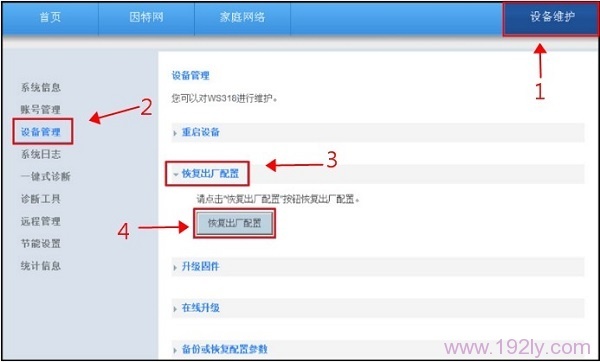 华为路由器怎么恢复出厂设置密码?