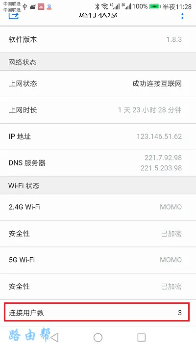 查看连接路由器上网的设备数量
