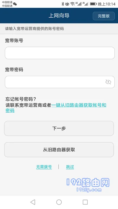 设置上网参数