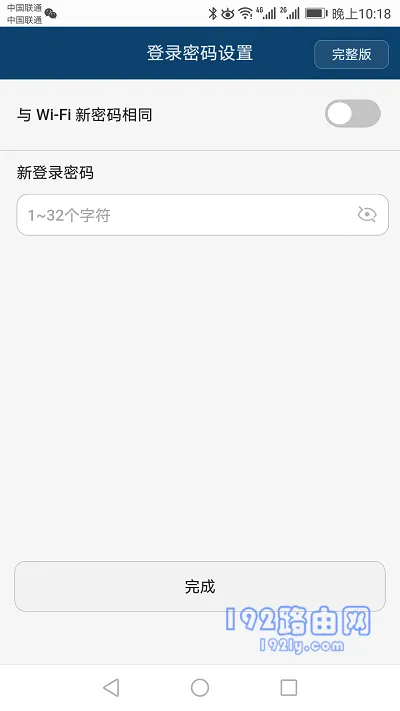 设置登录密码