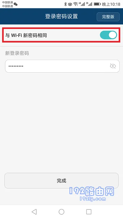 把Wi-Fi密码作为登陆密码