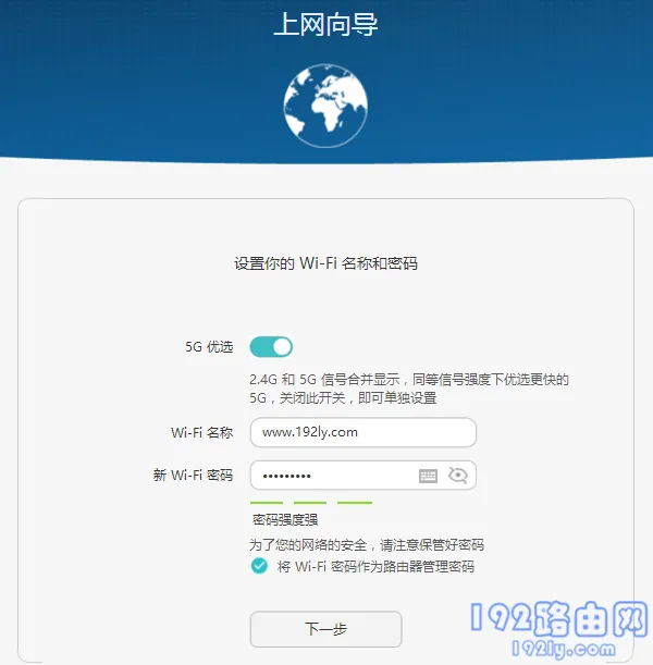 设置路由器的Wi-Fi密码、WiFi名称