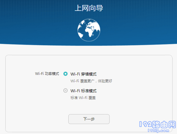 选择:Wi-Fi穿墙模式