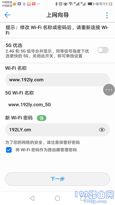关闭5G优选，分别设置2.4G、5Gwifi名称和密码