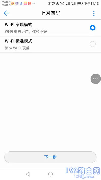 选择:Wi-Fi穿墙模式