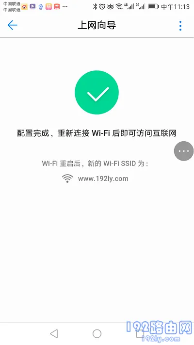 设置完成，自动重启路由器
