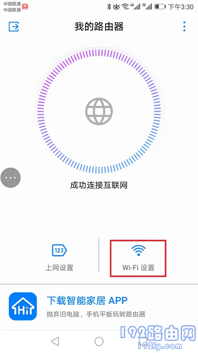 华为WS5100路由器手机怎么改wifi密码？