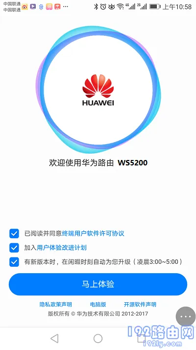 华为WS5200路由器用手机怎么设置？