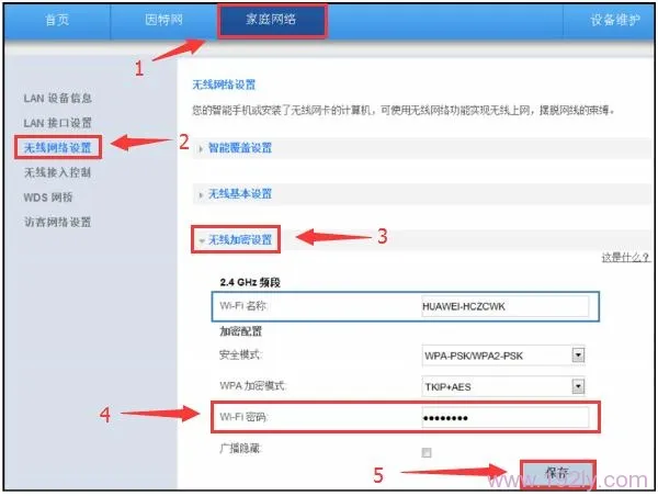 华为路由器wifi密码怎么改?