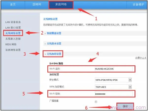 华为路由器无线wifi怎么设置?