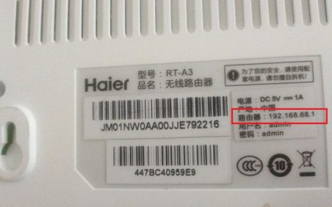 海尔路由器登陆地址(设置网址)是多少?