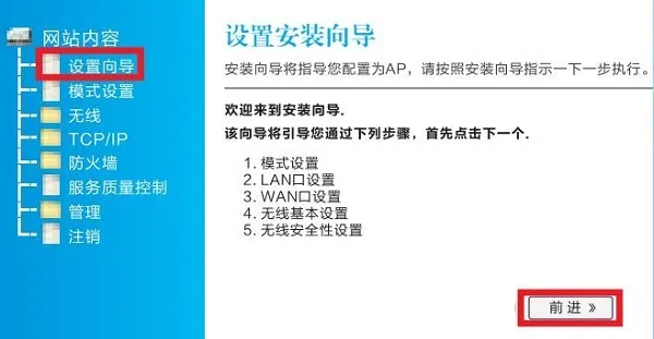 运行海尔RT-C5路由器的设置向导