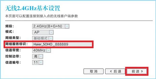 设置海尔RT-C5路由器的无线wifi名称
