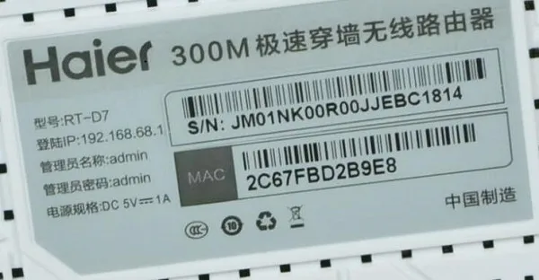 海尔路由器怎么设置无线网络?