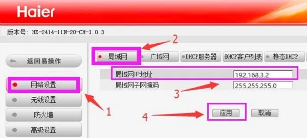 海尔路由器中继设置教程