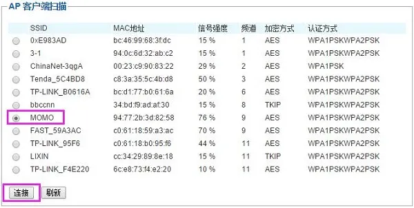 海尔路由器中继设置教程