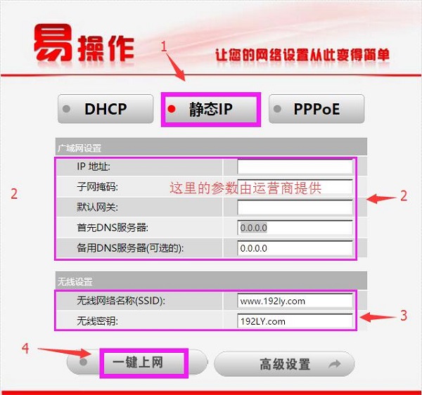 海尔路由器上网方式选择:静态IP