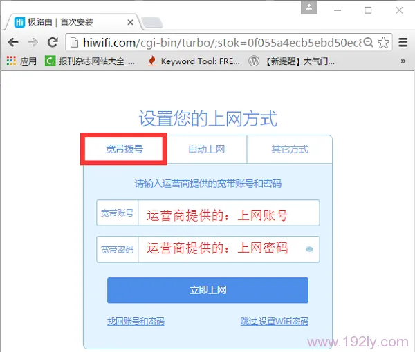极路由中设置 宽带拨号上网