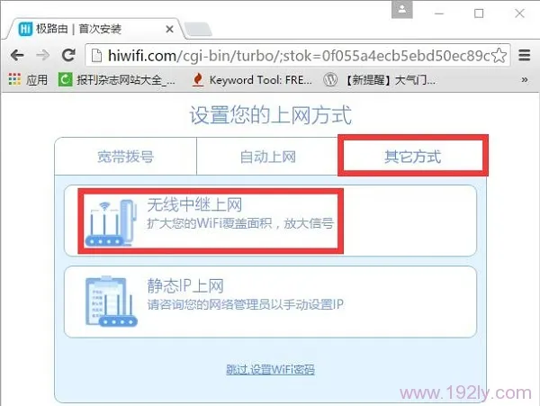 极路由中上网方式选择:无线中继上网