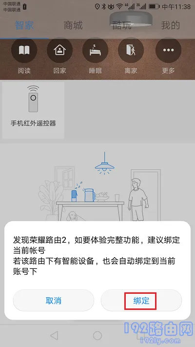 荣耀路由2用智能家居APP怎么改密码？